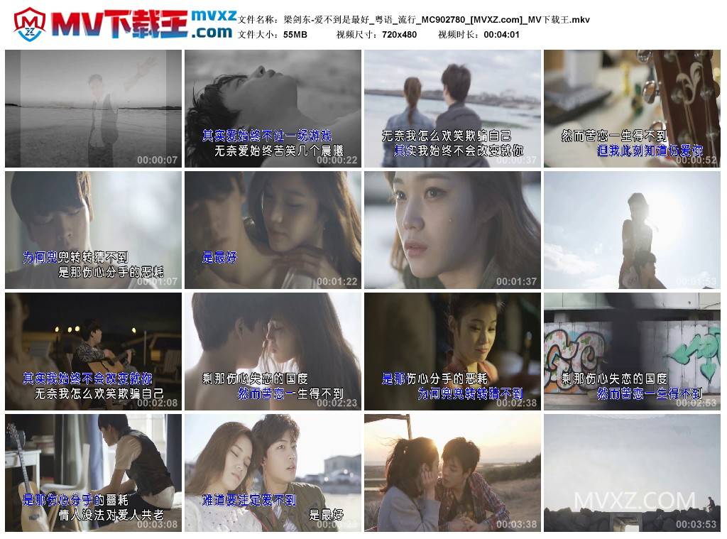 梁剑东-爱不到是最好_粤语_流行_MC902780